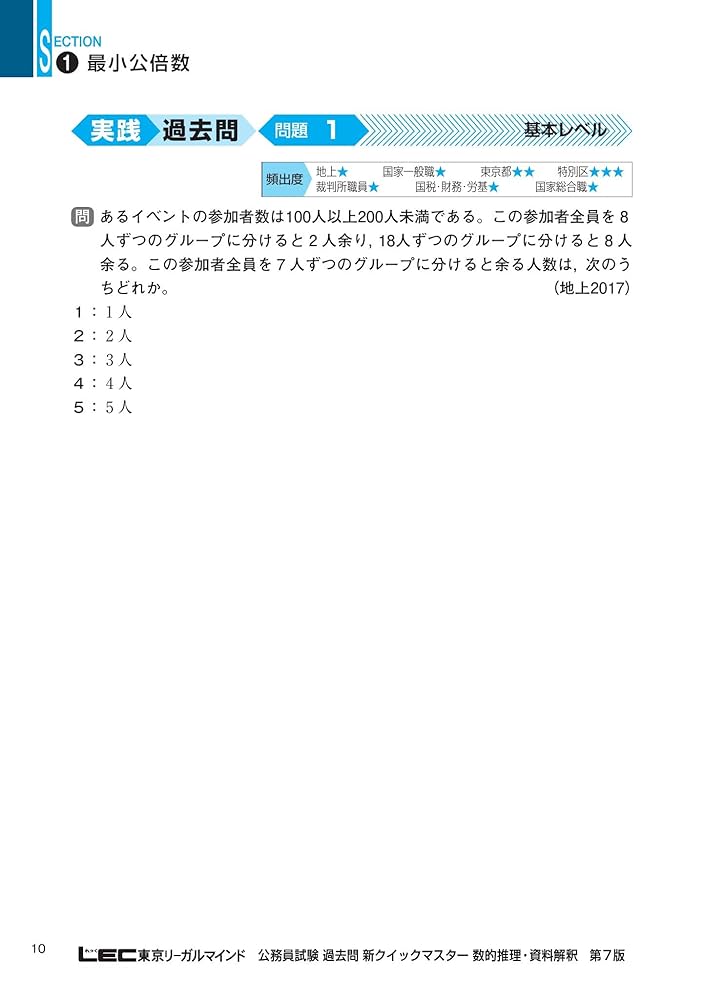 公務員試験 過去問 新クイックマスター 数的推理・資料解釈 公務員試験 過去問新クイックマスター 数的推理・資料解釈